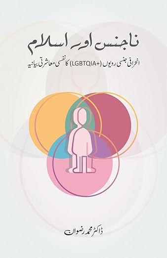 Cover of Najins Aur Islam