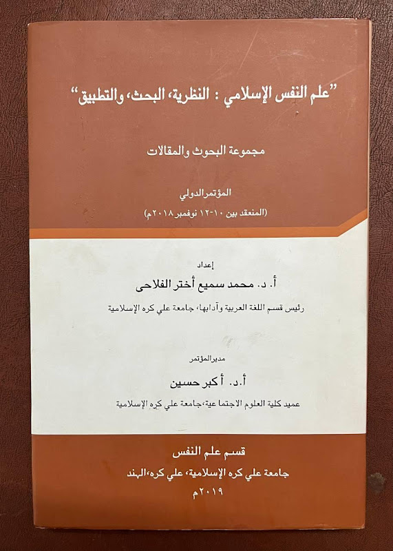 Cover of Psychology: An Introduction