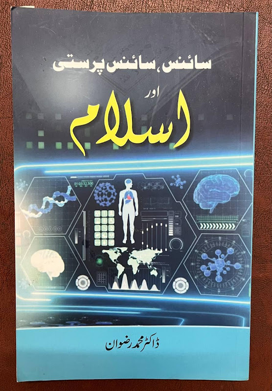 Cover of Science, Science Parasti, aur Islam