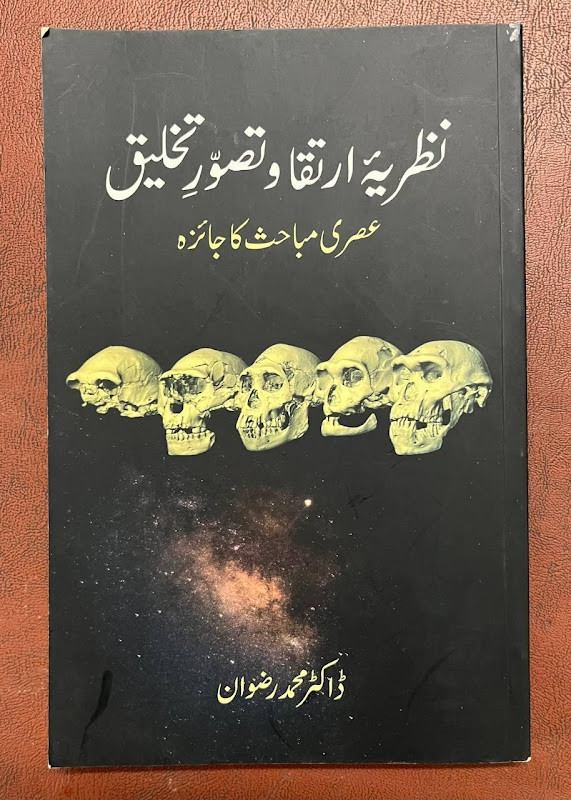 Cover of Nazriya-e-Irtiqa aur Tasawwur-e-Takhleeq: Asri Mabahis ka Jaiza