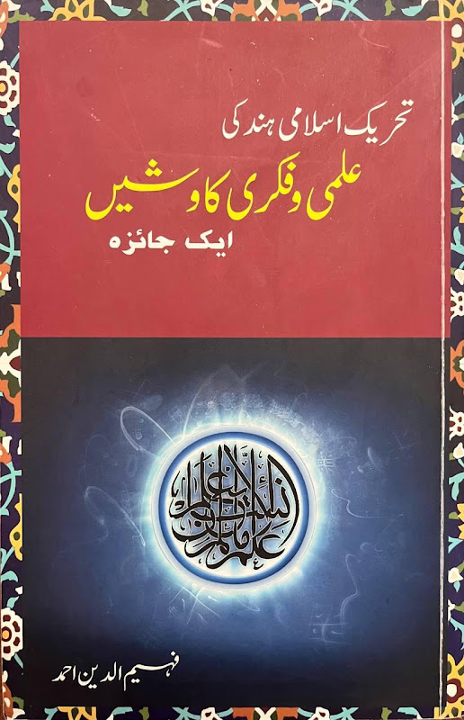 Cover of Tehreek-e-Islami Hind ki Ilmi wa Fikri Kaushain: Ek Jaiza